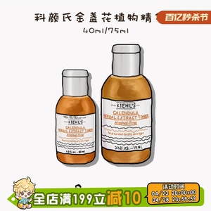 收缩毛孔王！科颜氏金盏花爽肤水控油补水祛痘乳液30ml/40ml/75ml