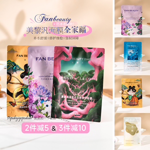 范冰冰同款!fanbeauty面膜海葡萄玻尿酸补水保湿龙血芍药油敷修护