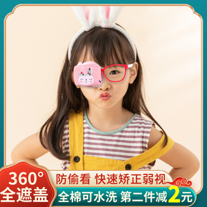 儿童弱视遮光眼罩立体全遮盖眼镜遮挡罩斜视训练单眼睛矫正遮眼布