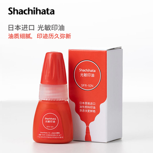 日本进口旗牌太阳Shachihata油性速干光敏印油10ml红色 公章适用 包邮