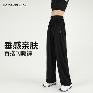 maxrun运动裤女宽松直筒跑步休闲长裤夏季薄款大码阔腿瑜伽健身裤