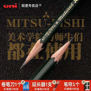 日本进口UNI铅笔三菱进口铅笔9800素描铅笔 设计绘图铅笔 初学中小学生写字木头铅笔 美术画室HB/2B素描铅笔