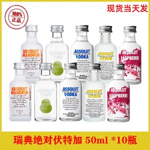 瑞典绝对伏特加原味50ml*10瓶小酒版迷你小瓶便利店小酒伴行货