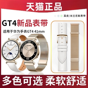 适用华为gt4表带watch gt4手表女款手表带表41mm新款手钢表带金属不锈钢官方同款高级满天星钢带18mm非原装