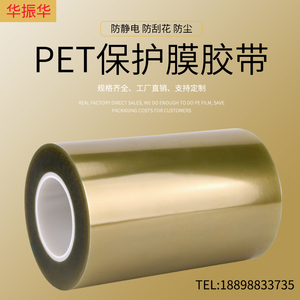 PET保护膜高透明耐高温防静电液晶显示屏模切电梯按键防划刮胶带