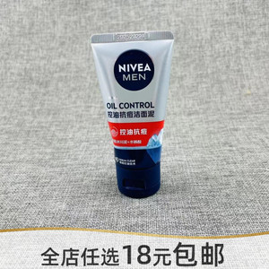 妮维雅男士控油抗痘矿物炭洁面泥50g洗面奶洁面膏旅行装50ml