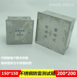 防雷测试箱200*200防雷接地测试点盒 150*150接地电阻测试盒