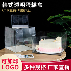 456810寸透明韩式裱花蛋糕单层加高一体生日蛋糕盒子包装礼盒定制