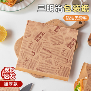 三明治包装纸汉堡饭团免折叠防油纸袋家用面包手抓饼肉夹馍食品级