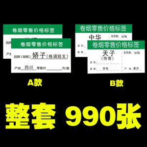 香烟烟草标价签卷烟价格标签纸标签牌零售烟柜烟的价格牌烟草局同款卡纸定做超市烟店打价格烟盒卖烟专用定制