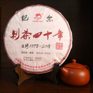 普洱茶龙园号 茶人正行制茶40周年纪念茶 熟茶 400g/饼 正品包邮