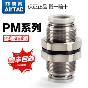 亚德客气动隔板穿板直通快速接头APM PM 8 6 4 10 12 mm 厘 快插