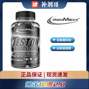 ironmaxx艾德迈黑金促睾2.0硬核蛋白合成代谢运动健身刺蒺藜皂苷
