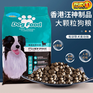 进口香港汪神制品狗粮5斤狗粮通用型50斤10斤牛肉味泰迪布拉多比