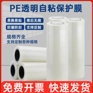 pe保护膜透明胶膜塑料膜50/60cm 200m中粘家用电器贴膜防尘包装膜