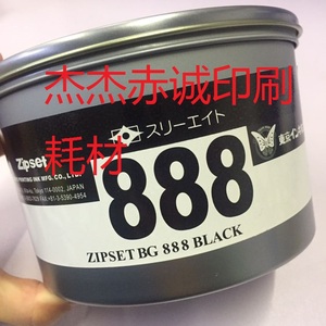 日本蝴蝶888特黑油墨 遮盖力强,适用于胶印单色和套色印刷 特黑