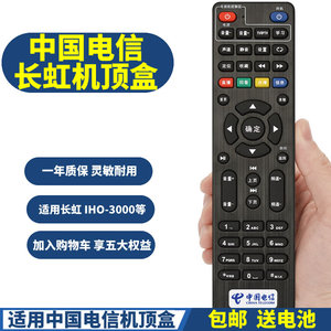 中国电 ITV-A1201 A1201A OVT 高清 网络机顶盒遥控器 东方广视