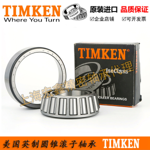 美国进口铁姆肯TIMKEN英制滚子轴承 LM11749 LM11710 汽车轮毂