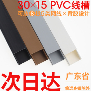PVC30*15带胶明装方形阻燃布线墙面白色走线槽电缆电线保护套管