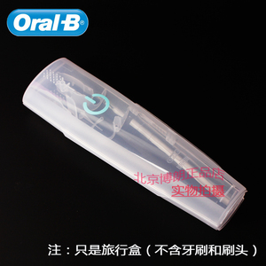 OralB欧乐B电动牙刷盒旅行盒 收纳盒 D16 D20 pro600 2000便携盒