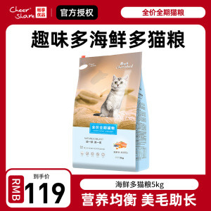 趣味多海鲜多全价猫粮全阶段5kg幼猫成猫增肥有鱼易吸收营养10斤