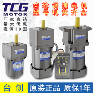 台湾TCG台创M590马达M5120-502减速调速电机220V可调变速配调速器