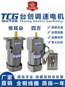 台湾TCG调速电机M6200-602台创6GU齿轮减速箱马达交流220V带刹车