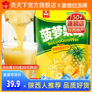 通惠菠萝汁冲饮饮料320gx5袋装陕西特产夏天喝的果汁自制速溶果粉