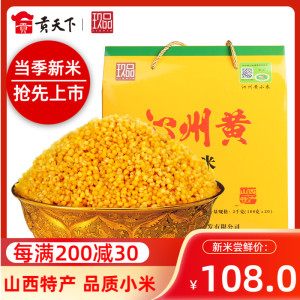 山西特产沁州黄小米礼盒装2kg秋收新米小米粥粮食杂粮小黄米油脂