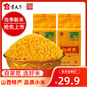 山西沁州黄小米五谷杂粮食用小米粥小黄米新米450gx2特产小米油脂