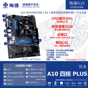 全新梅捷SOYO SY-战龙/狂龙 A10 四核 Plus V2.0 梅捷集成CPU主板