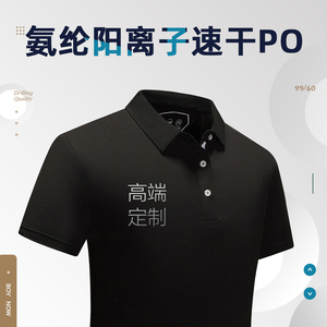 夏季工作服定制印logo速干翻领T恤短袖polo衫订做体育用品文化衫