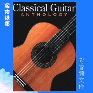 古典吉他独奏曲谱32首合集书籍Classical Guitar五六线谱 附音频