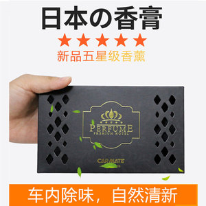 日本五星级酒店香格里拉希尔顿固体车载香膏汽车香水香盒持久香薰