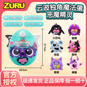 zuru云波独角兽魔法蛋之恶魔翅膀精灵天使女生儿童生日玩具礼物