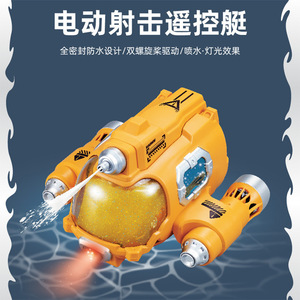 灯光喷水射击遥控船汽艇模型夏季儿童洗澡戏水上充电动玩具男女孩