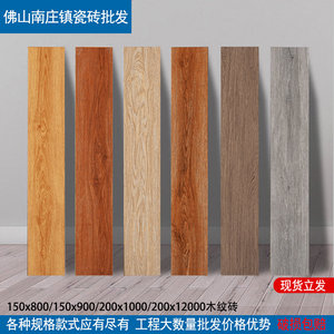 仿木地板瓷砖150x900灰色木纹砖客厅卧室防滑200x1000房间地砖