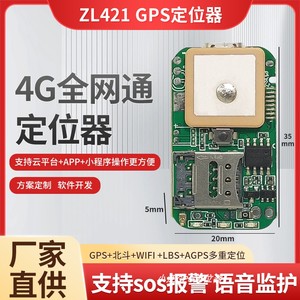 ZL421GPS定位器模块PCBA主板方案适用于宠物个人汽车GPS防丢器