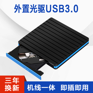 外置光驱盒usb3.0移动光盘驱动器dvd刻录机台式笔记本mac电脑通用