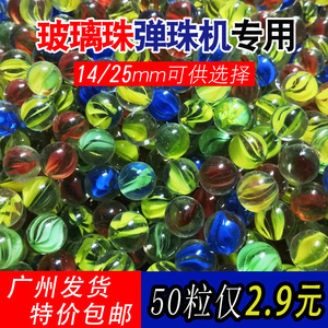 吉童14mm玻璃球子炮弹珠游戏机专用彩色透明玻球 鱼缸装饰