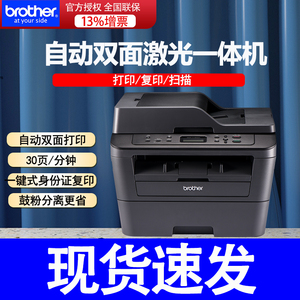 兄弟DCP-7180DN黑白激光打印机一体机复印机扫描仪自动双面打印有线网络连续复印扫描输稿器家用办公学生小型