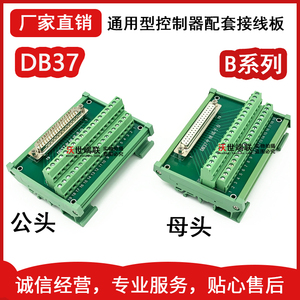 兼容ADAM-3937 DB37孔 端子板 接线模块 37芯公母可选 中继端子台