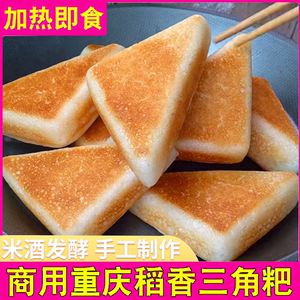 重庆三角粑商用米粑家用糕点面包早餐零食米酒糕特色小吃米糕850g