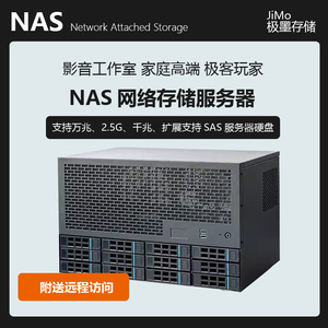 12盘NAS黑群晖高性能万兆多网口影音服务器网络存储服务器虚拟机