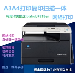 柯尼卡美能达7818EN /185EN/6180ENA3复印机数码复合打印机黑白