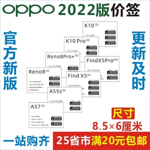 OPPO标价签2023新版K11xFindX7Reno11ProA58手机价格标签纸A2xPro
