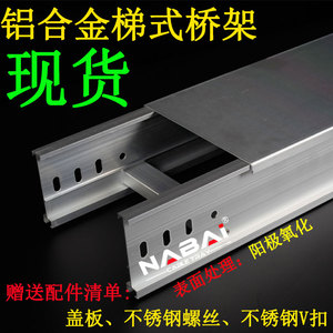 上海现货铝合金梯式电缆桥架型材金属线槽开放式梯形桥架线槽