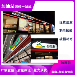 新款加油站易捷便利店店招门头亚克力发光红带圆形灯箱吸塑弧形字