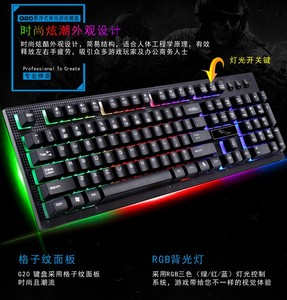 G20有线usb游戏悬浮机械手感键盘鼠标套装发光键鼠套件