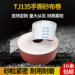 正宗小太阳TJ135软砂布卷手撕砂布家具木雕根雕油磨砂纸4/115/6寸